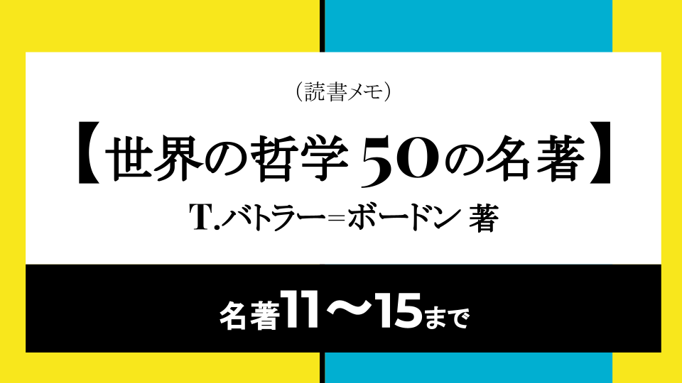 お金と富の哲学世界の名著50 : 成功する人は読んでいる - ビジネス/経済